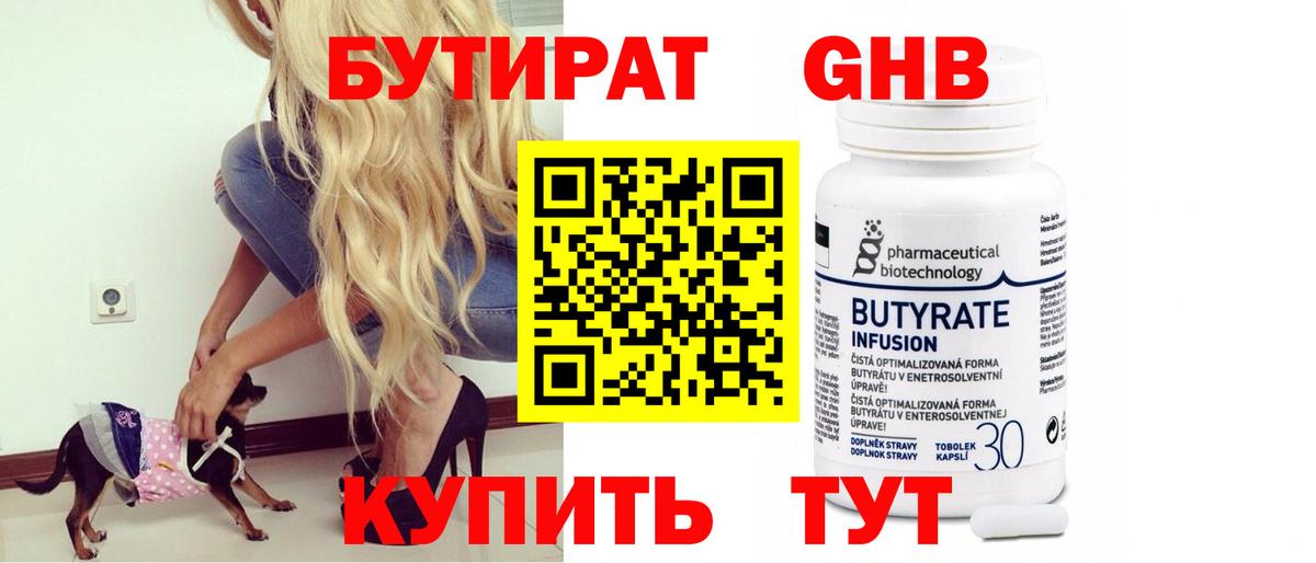 Чистополь  БУТИРАТ BDO 33%  Вход с VPN 