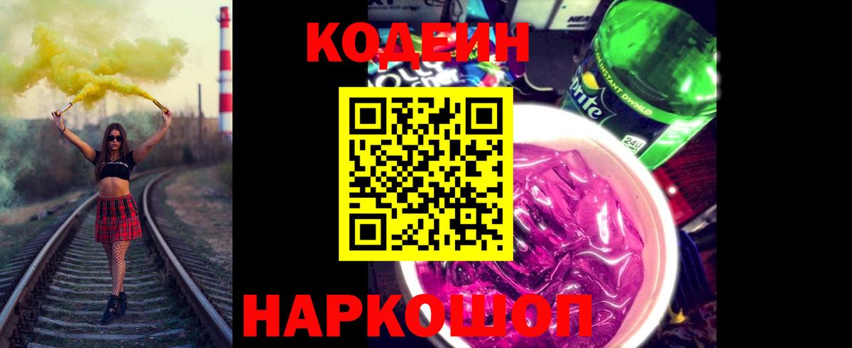 Codein напиток Lean (лин)  Вход с VPN  Чистополь  Кодеин Purple Drank 